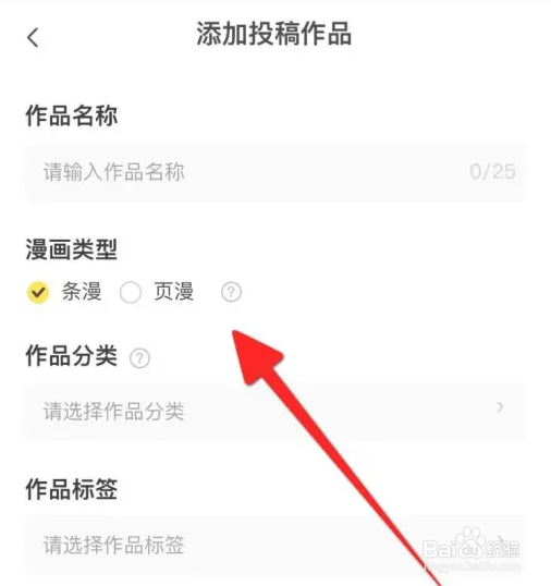 快看漫画软件如何添加投稿作品
