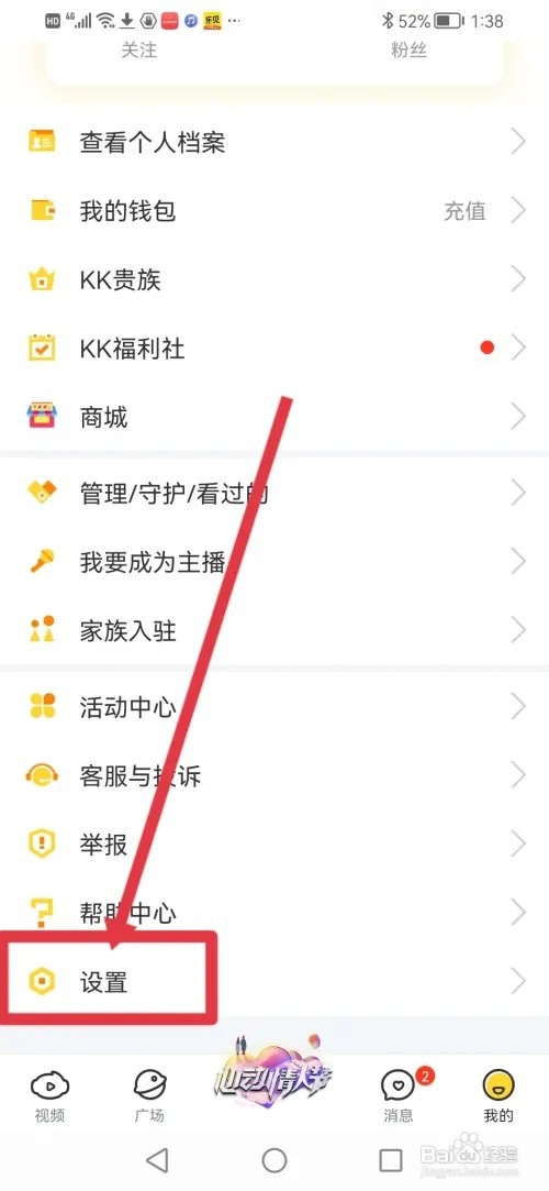 如何在KK直播屏蔽送礼消息
