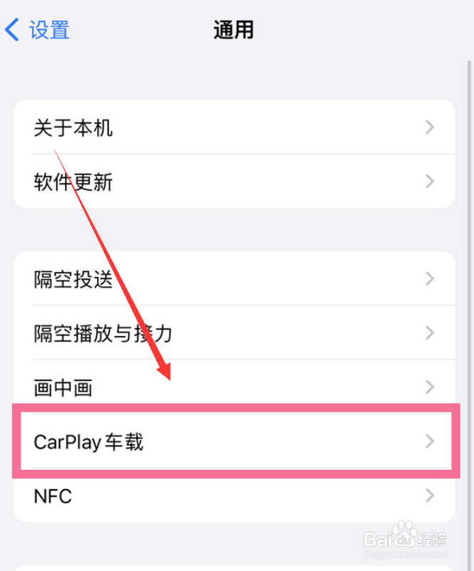 苹果手机carplay怎么连接