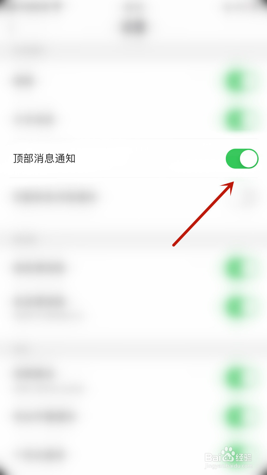 怎样设置宣颜顶部消息通知停用