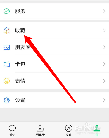 微信收藏怎么批量删除