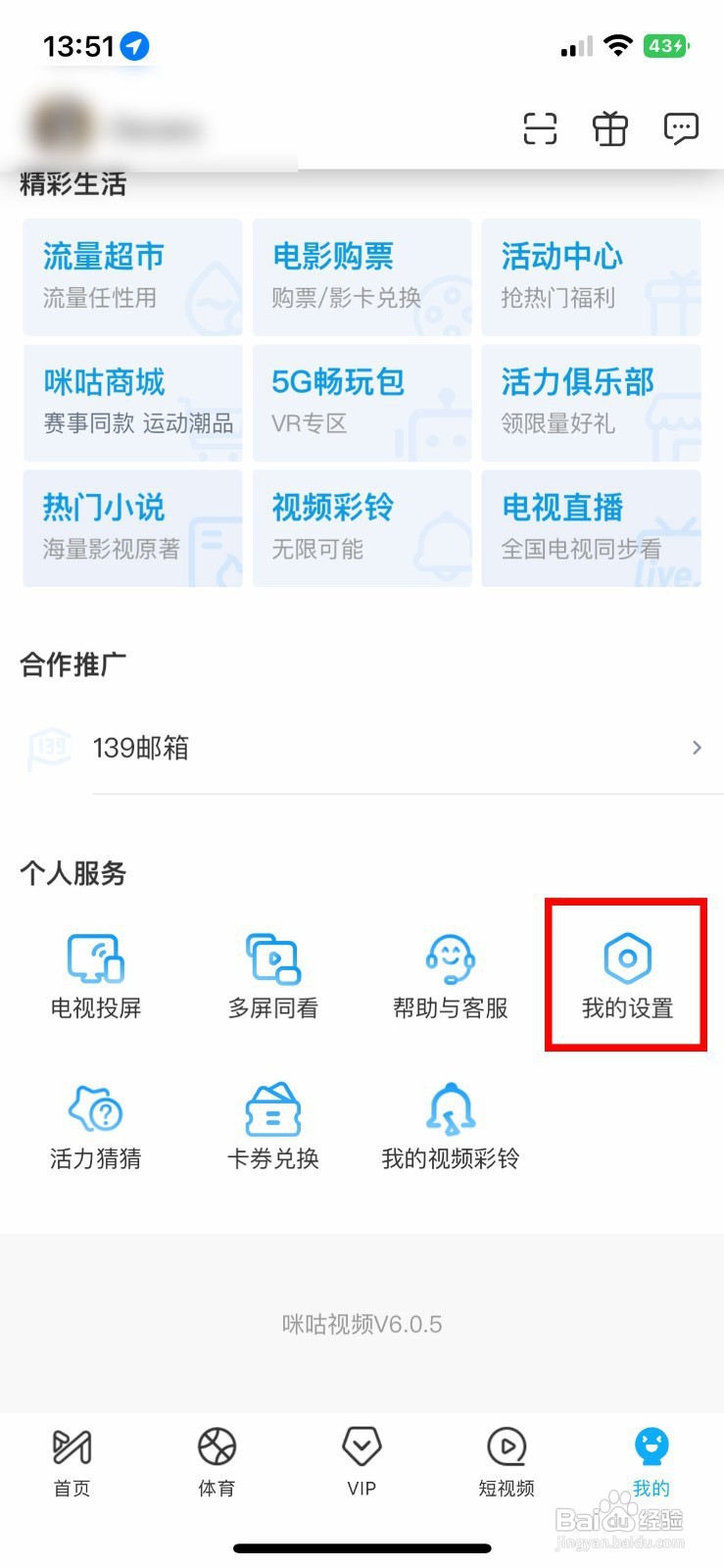 咪咕视频app软件怎样将投屏格式设置为H264