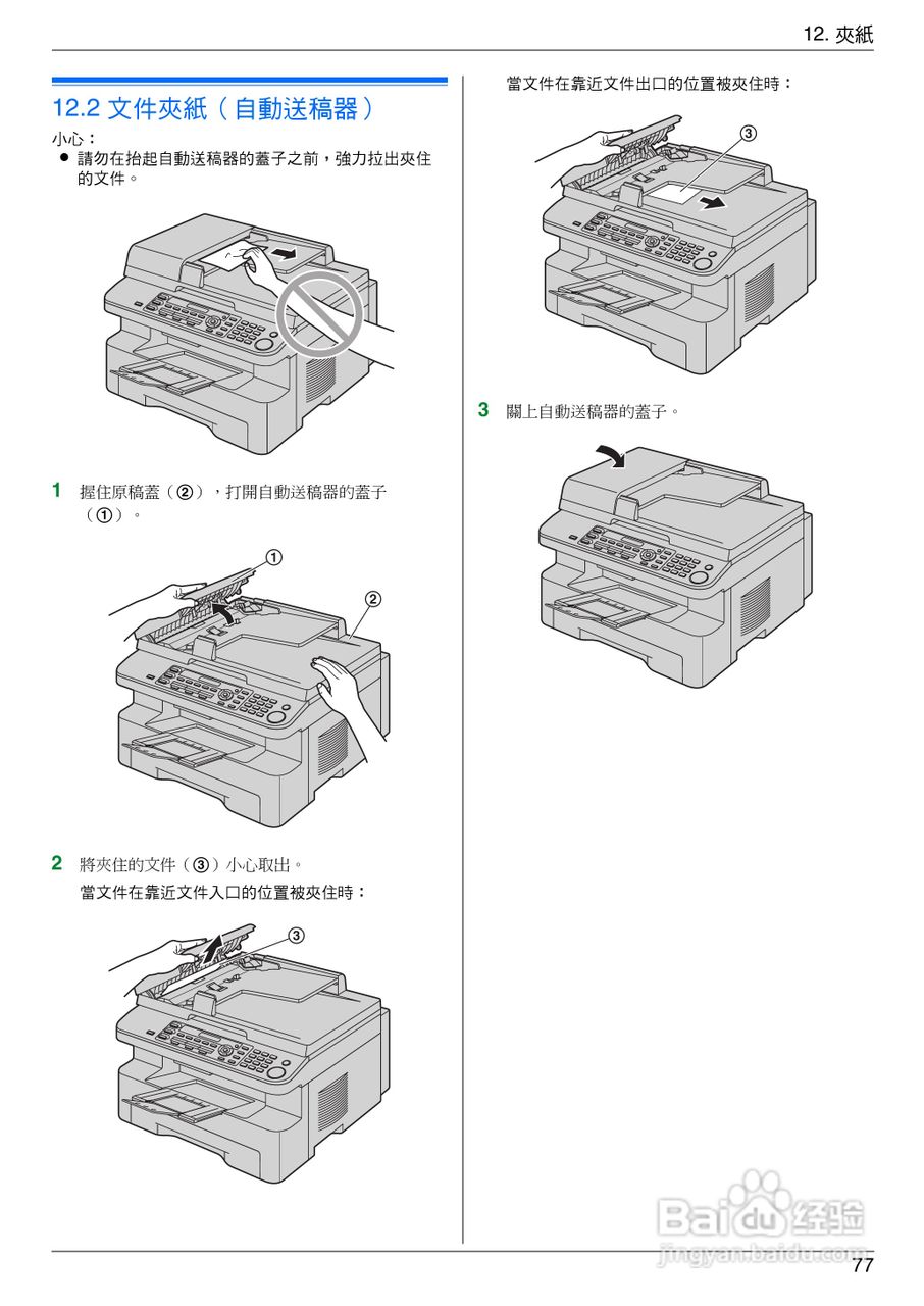 松下KX-MB778TW/788TW小型多功能一体机操作手冊:[8]