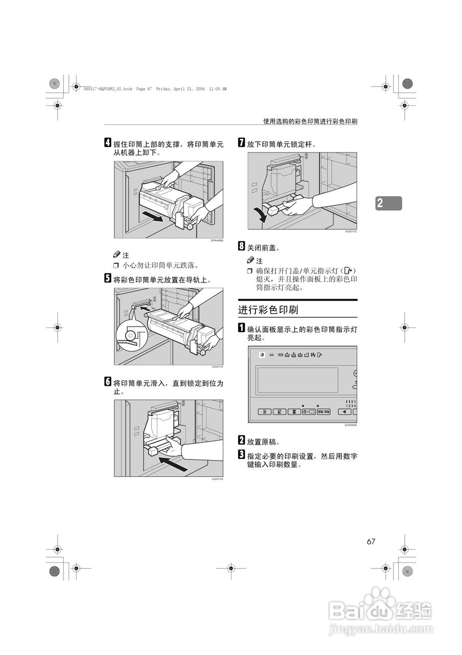基士得耶CP6450C一体机使用说明书:[9]