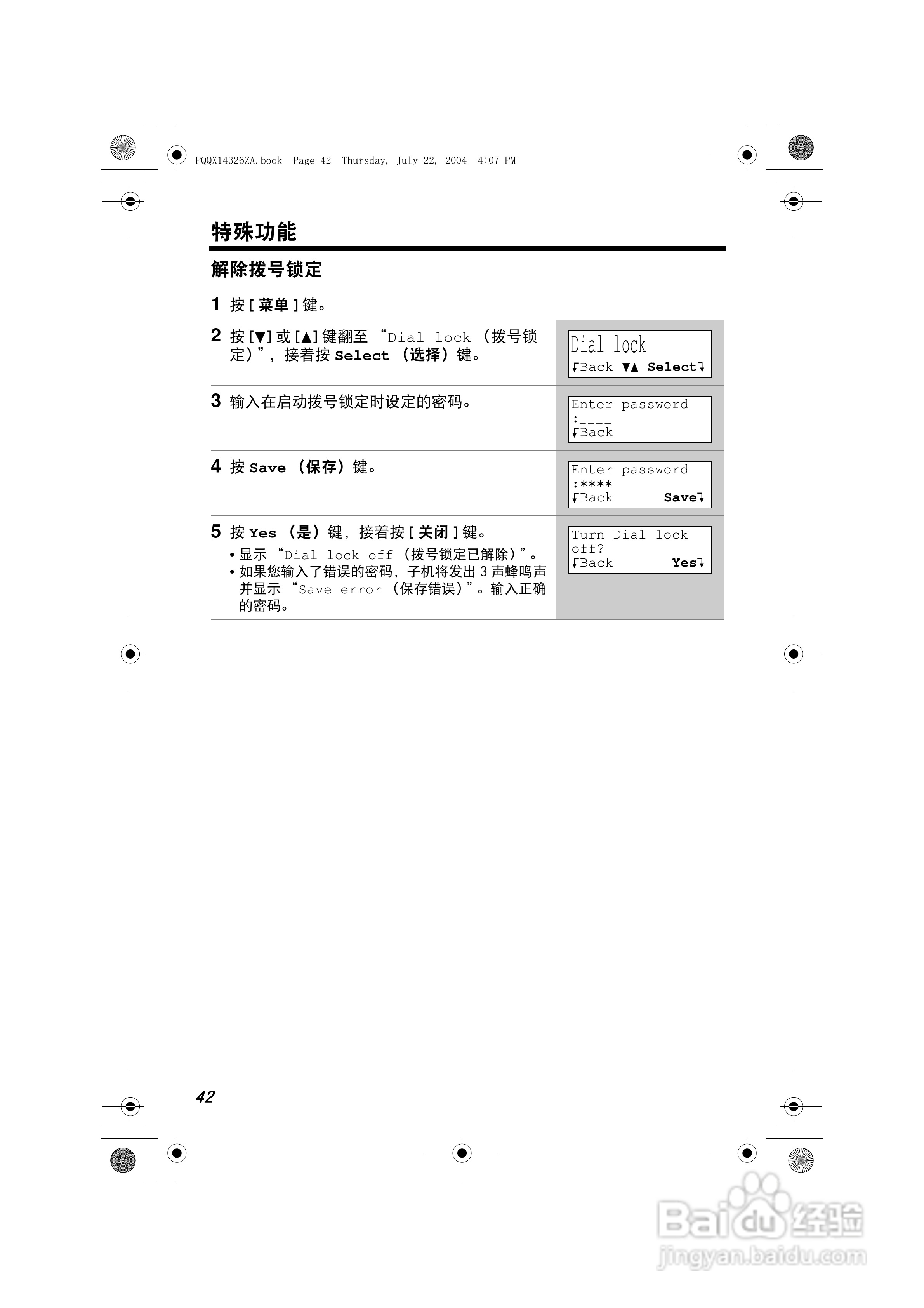 松下无绳电话KX-TG2369CN使用说明书:[5]