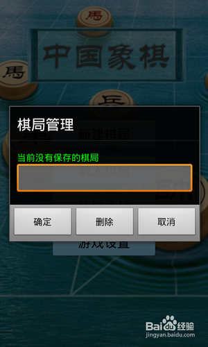 【安卓app】象棋大师新手使用指南