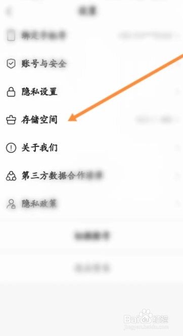 噗叽APP怎么清理空间