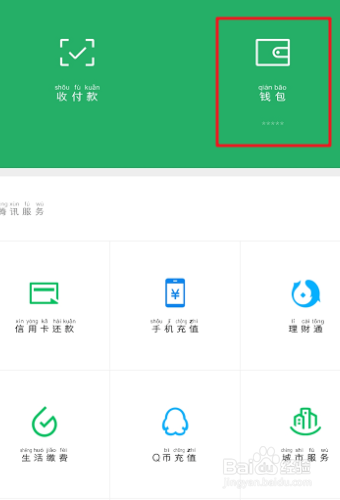 微信分付怎么用