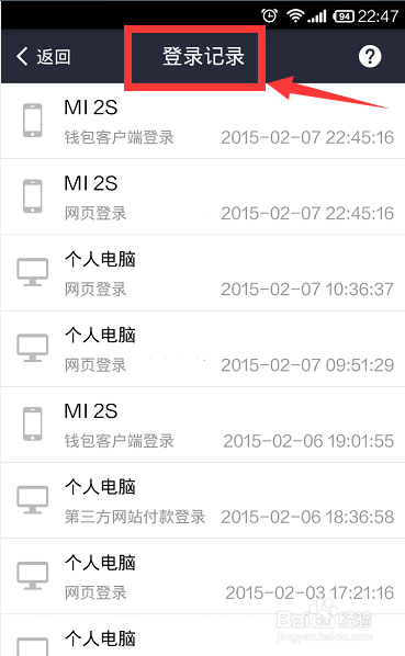 支付宝登录记录在哪