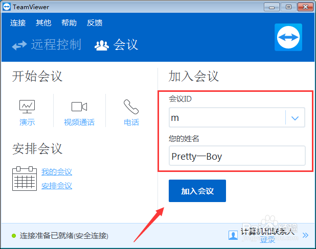teamviewer会议功能怎么用
