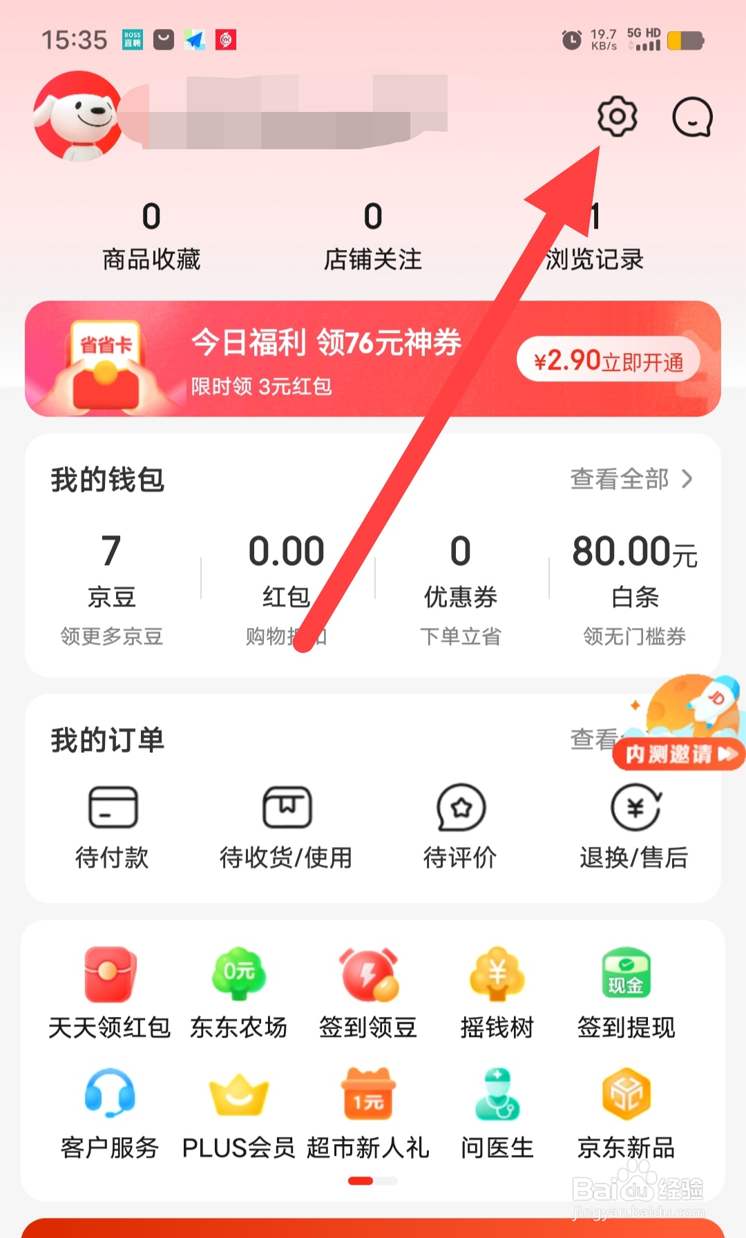 京东如何查看地址管理