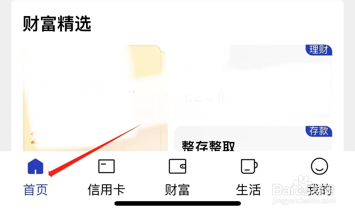 中国建设银行如何查看活钱管理理财产品