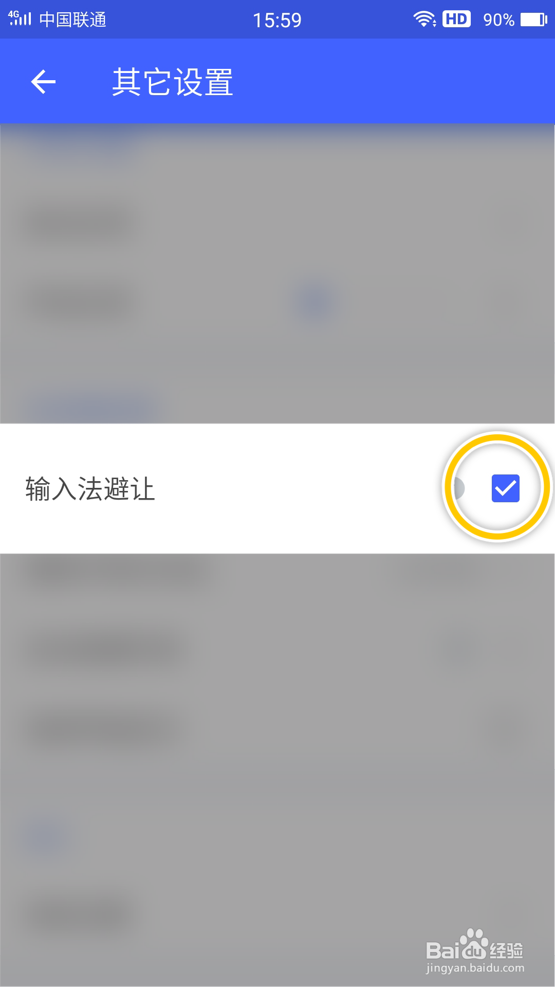 悬浮菜单如何开启输入法避让功能