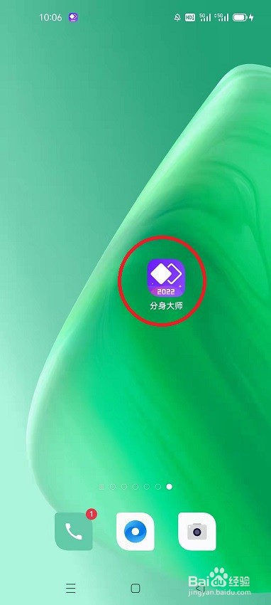 怎么用分身大师给软件制作分身