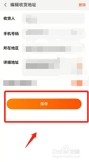 怎么修改淘宝的收货地址
