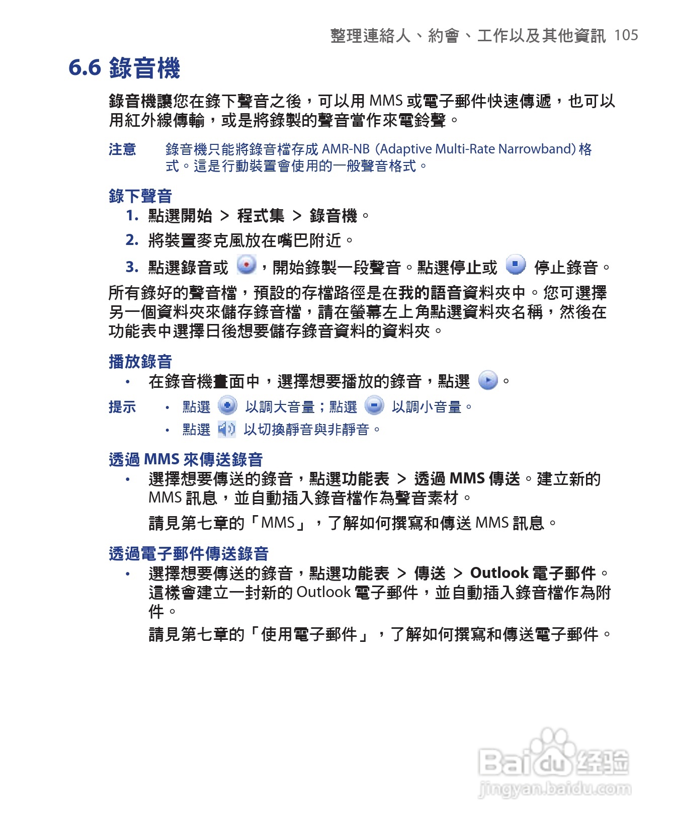 HTC手机Touch Dual型使用说明书:[11]