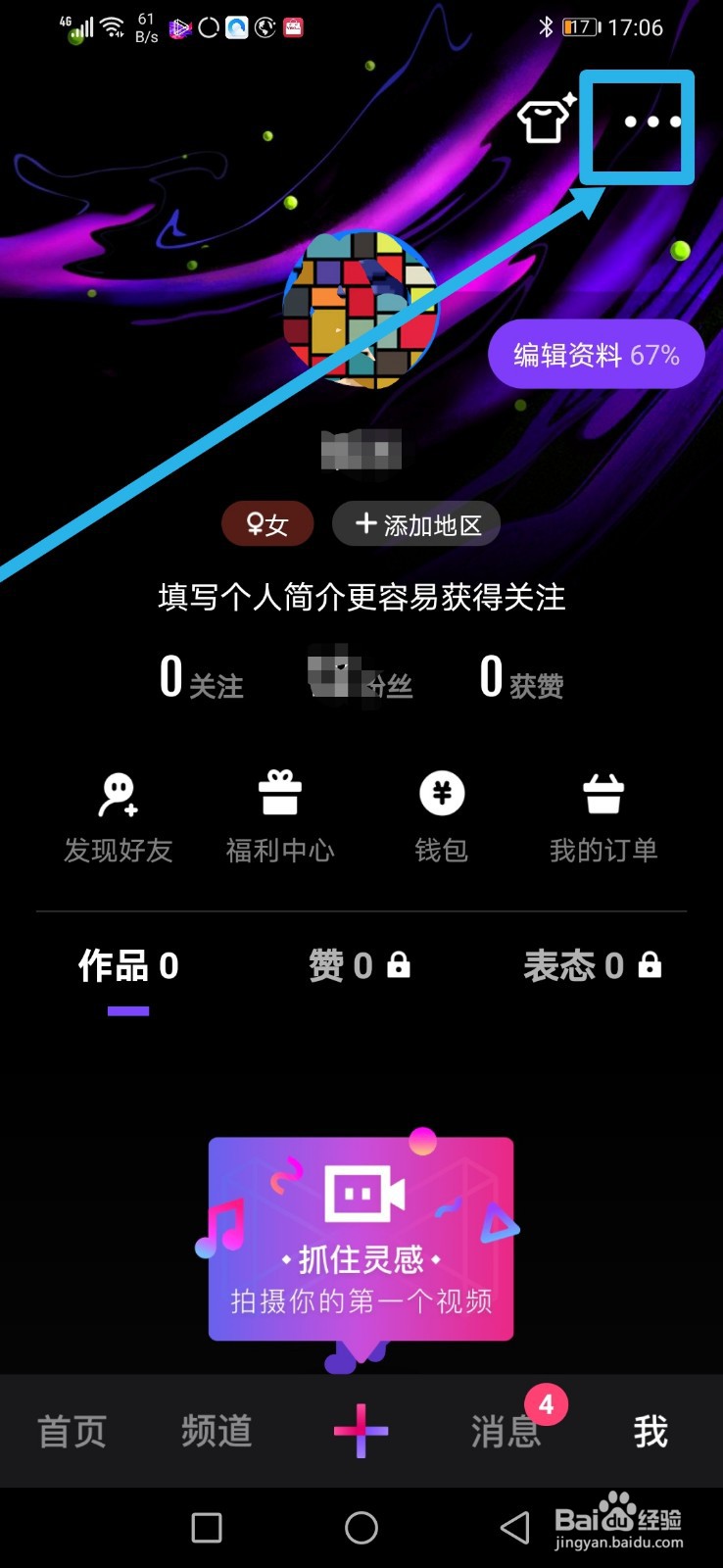微视怎么开启接收未关注者的私信