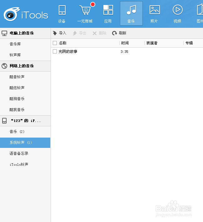 怎样在itools上删除下载的手机铃声