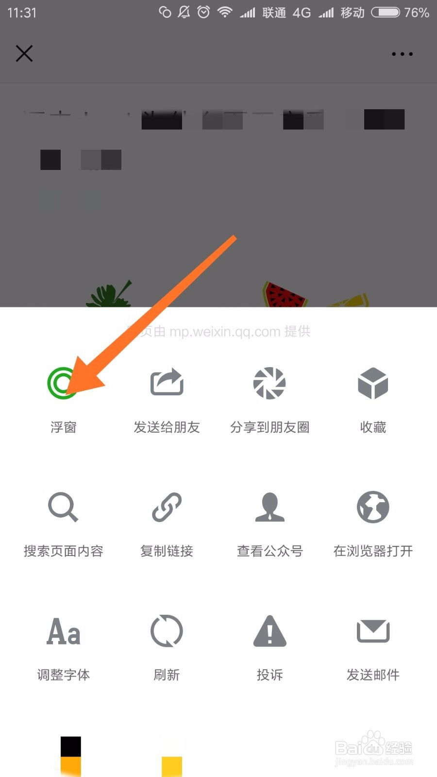 如何使用最新版微信的浮窗功能？