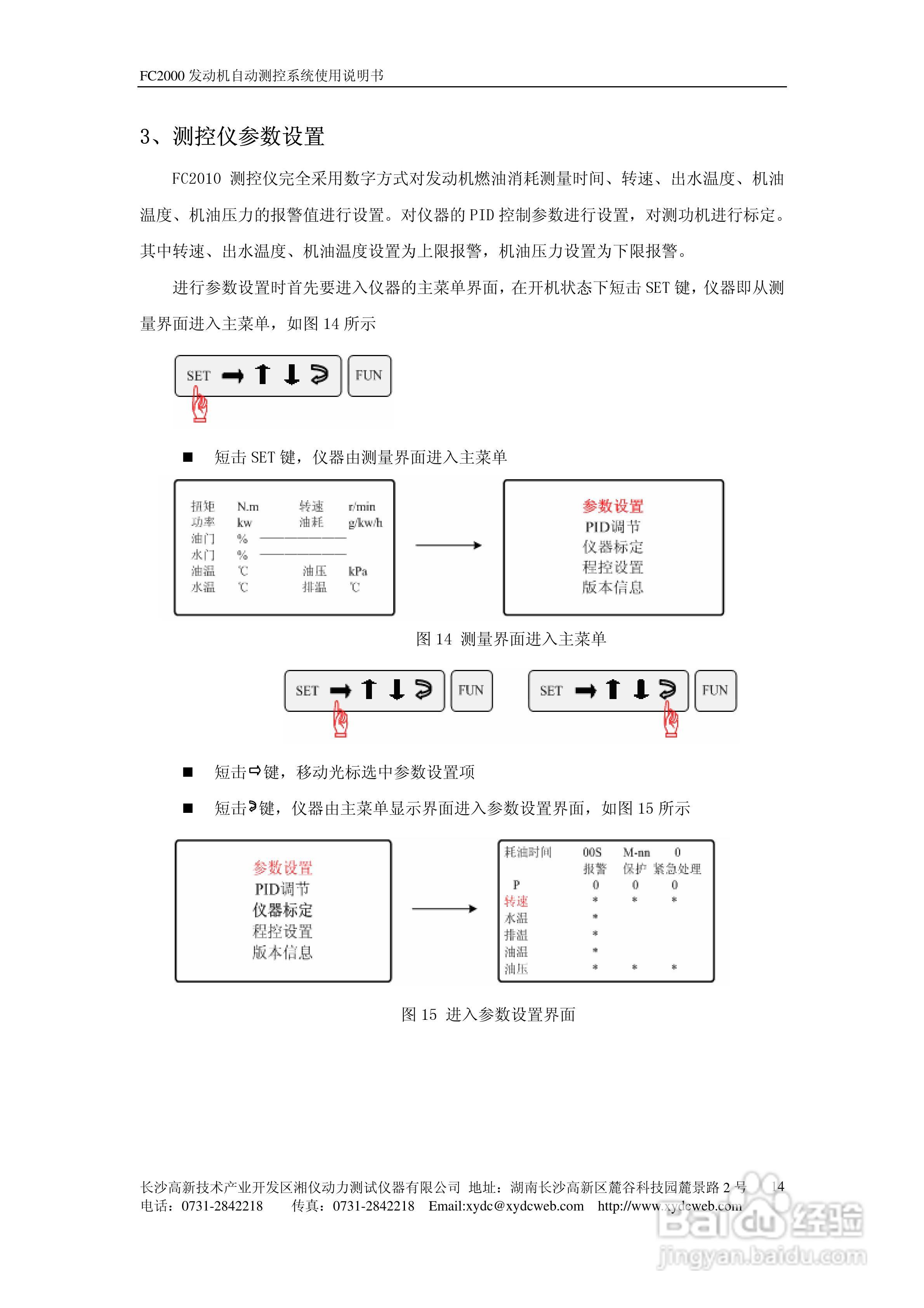 FC2000发动机自动测控系统使用说明书:[2]