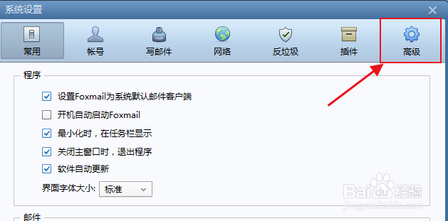 怎么修改foxmail的快捷键组合