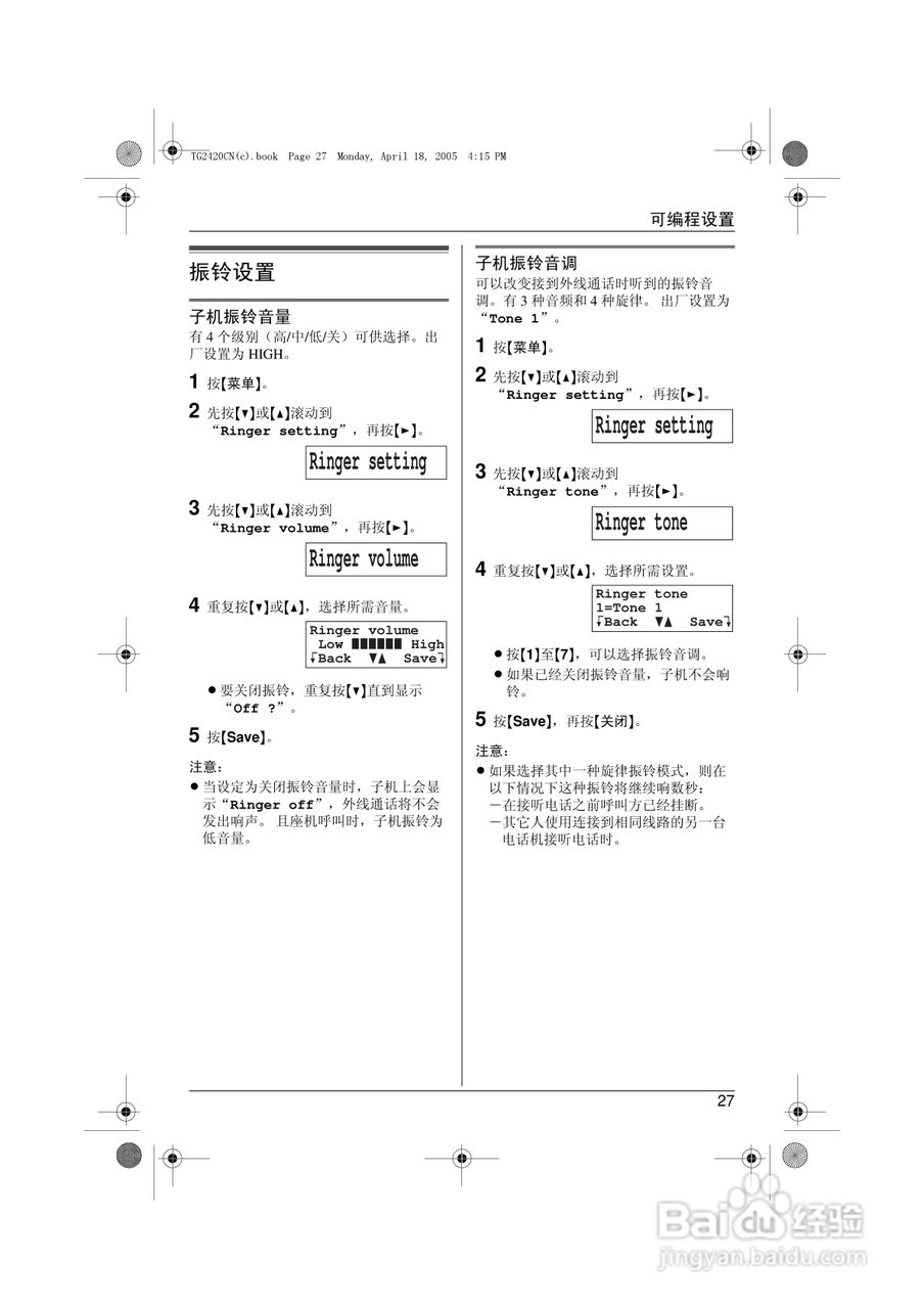 松下无绳电话KX-TG10CN使用说明书使用说明书:[3]