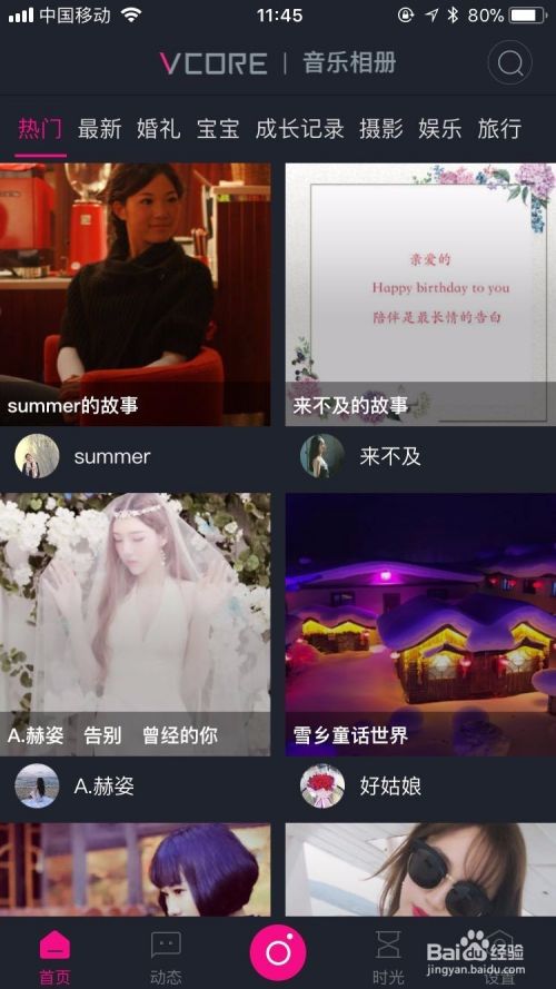 如何制作婚纱照的音乐相册