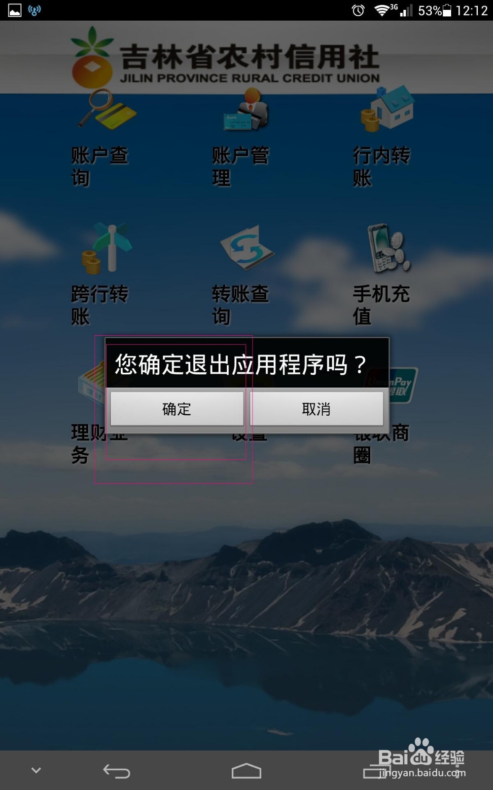 农村信用社手机银行转账方法