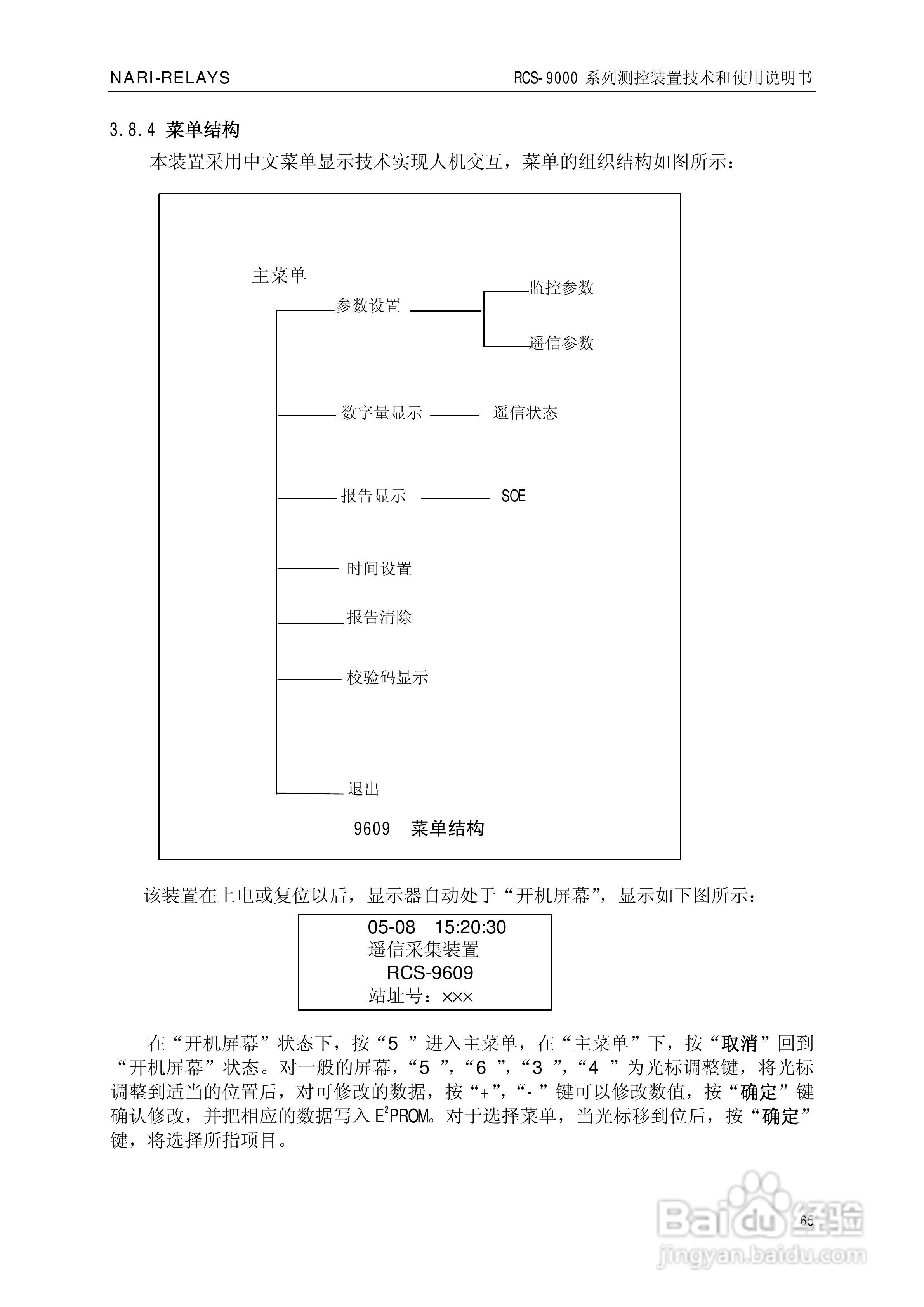 南瑞继保RCS-9609遥信采集装置使用说明书:[7]
