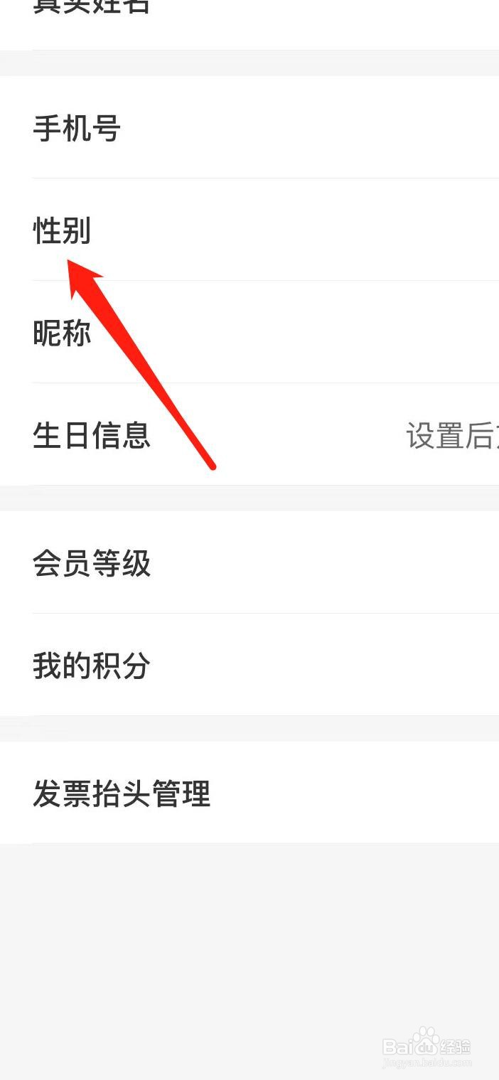 途虎养车怎样设置性别