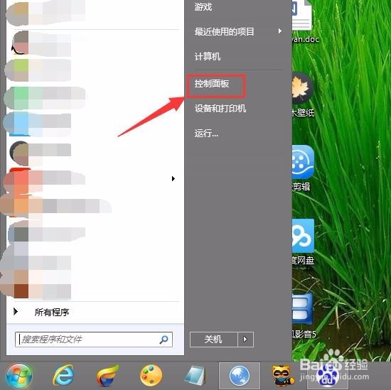 WIN7系统电脑上的软件如何卸载