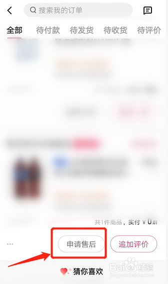 如何申请退款退货