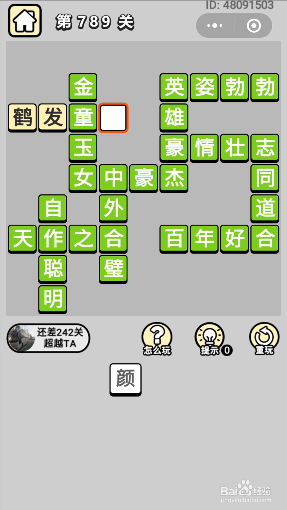 微信成语小秀才第781关至第800关答案