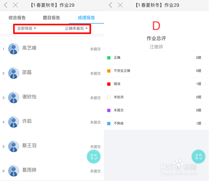 网教通中老师如何查看“作业报告”？