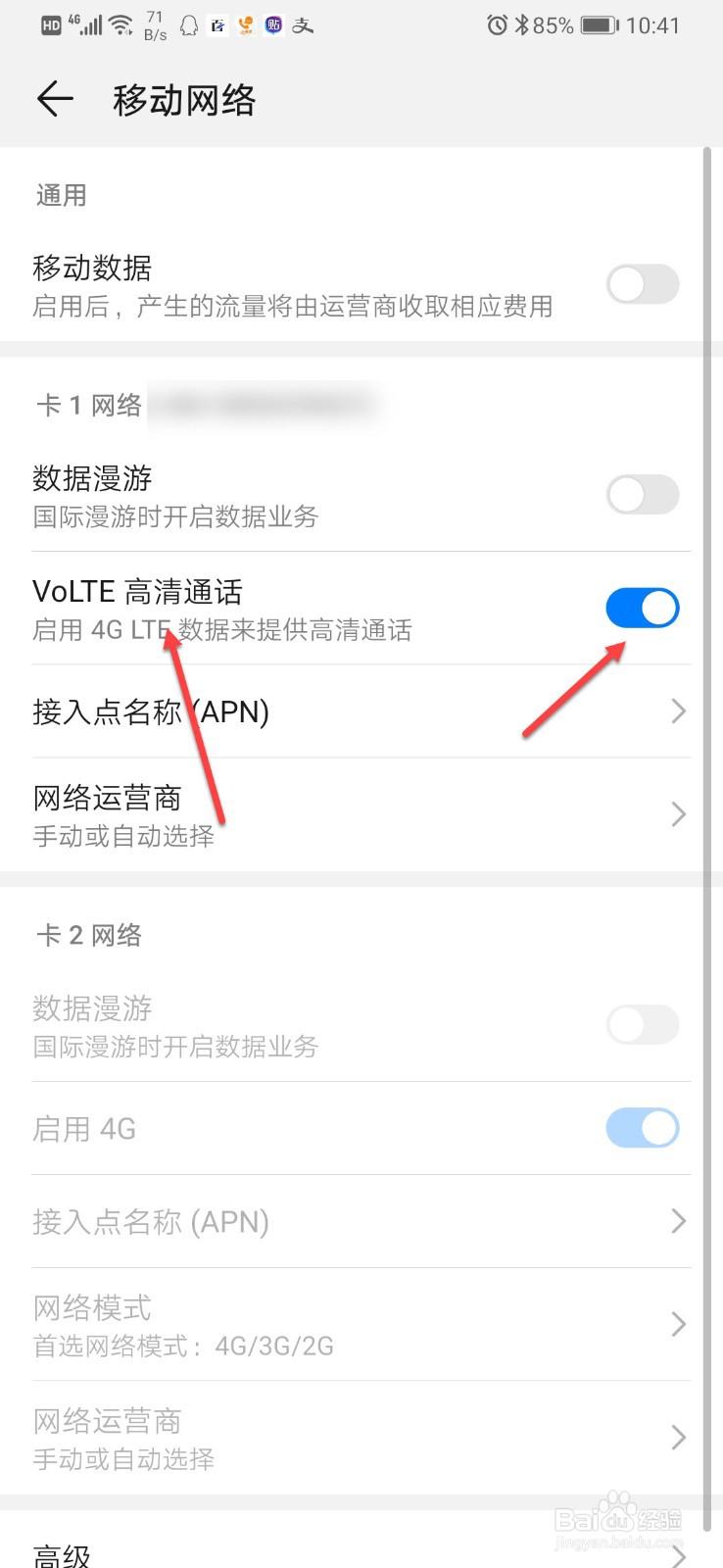 手机上出现 hd怎么关