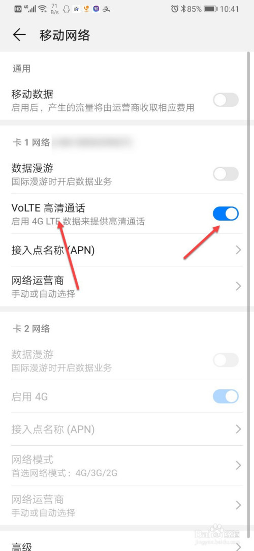 在移動網絡界面,找到 volte高清通話,拖動滑塊.