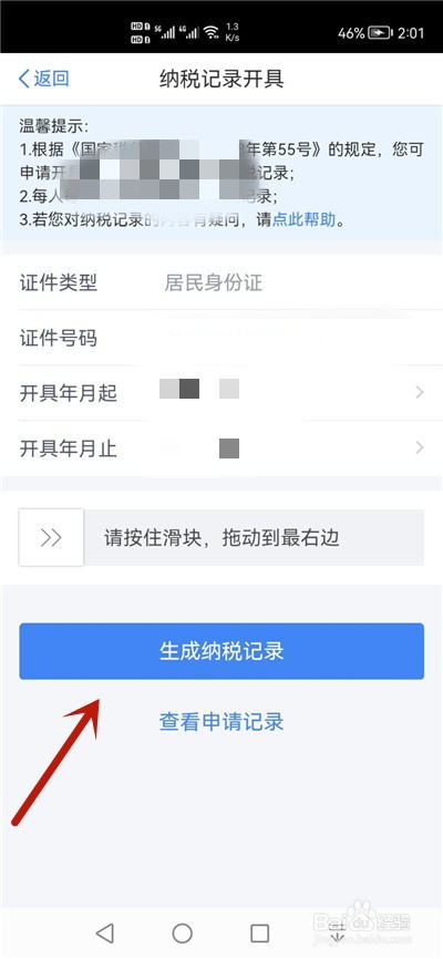 个人所得税纳税记录怎么看