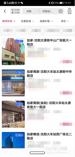 如家酒店怎么网上免费订房
