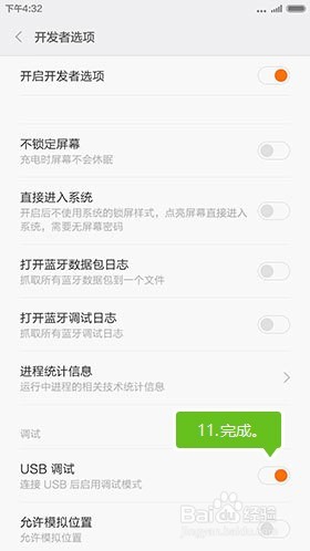 小米各种不同型号手机打开USB调试图文教程