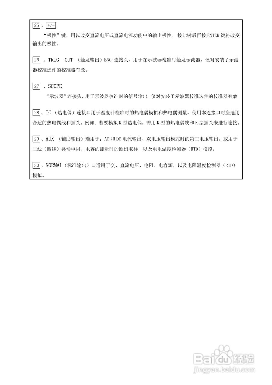 福禄克5500A校准器使用手册:[7]