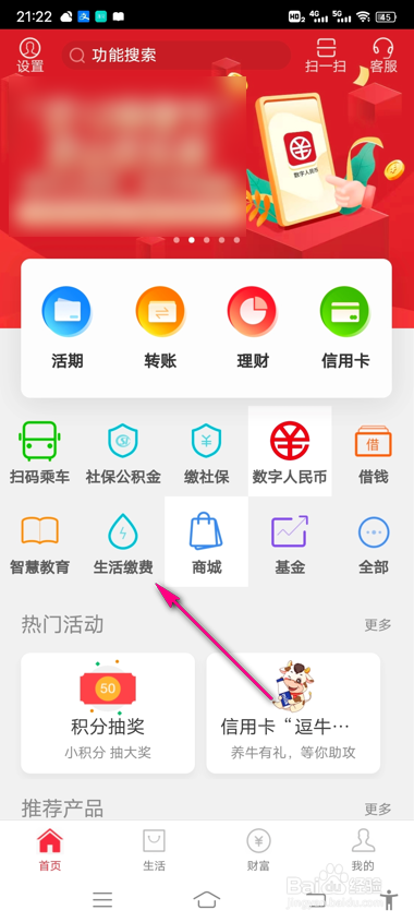 农商银行怎么进行生活缴费