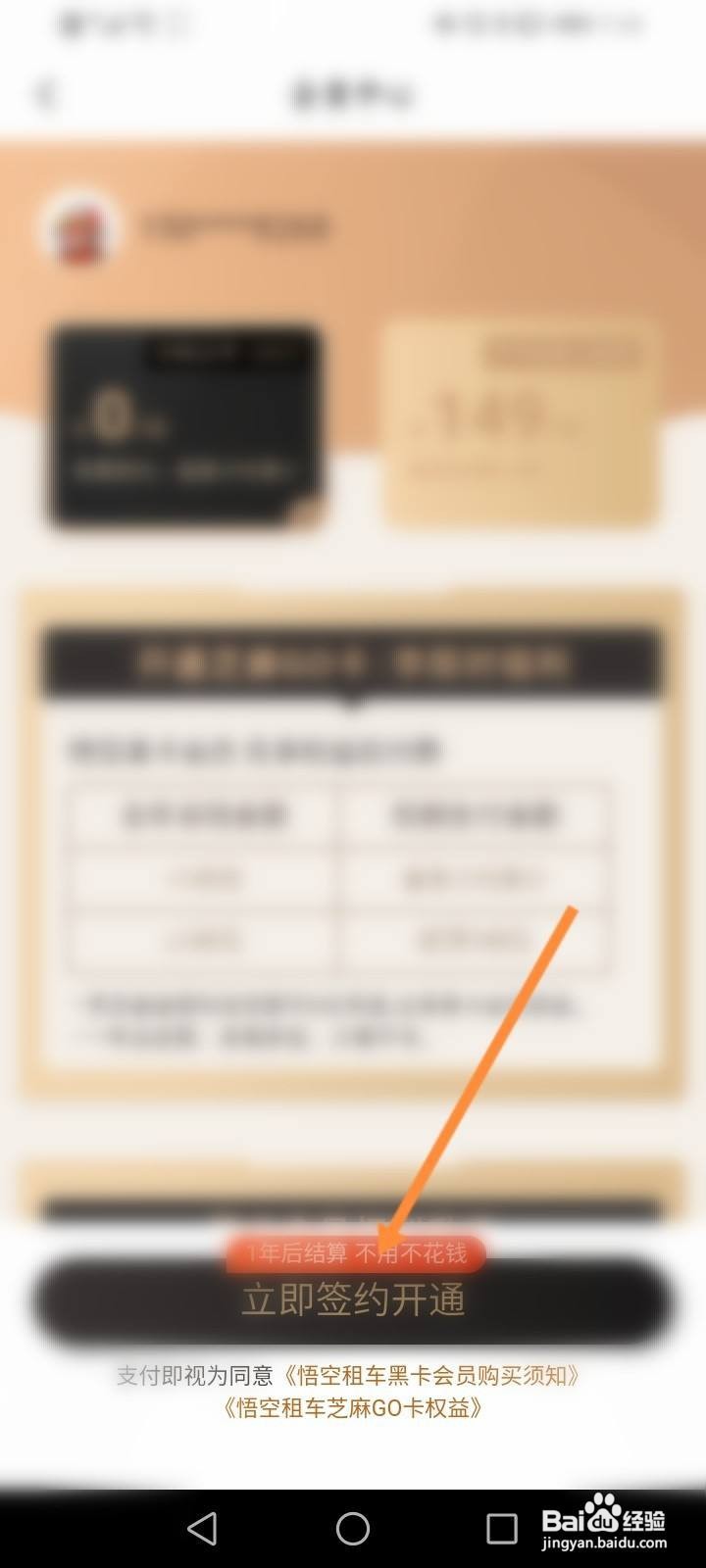 悟空租车软件中怎么开通黑卡会员