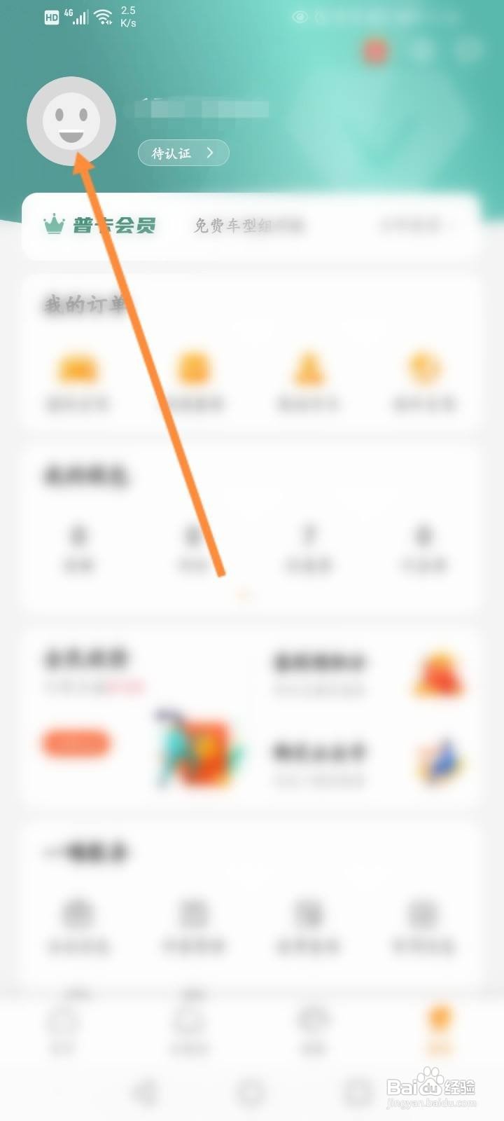 一嗨租车软件中怎么添加紧急联系人？