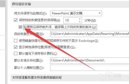 PowerPoint2019怎么设置自动保存时间间隔的长短