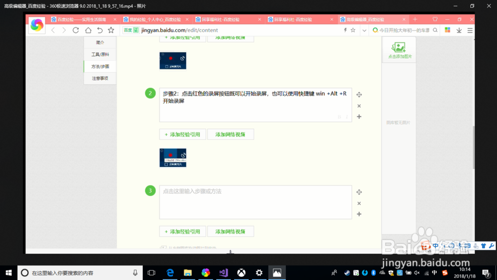 Windows 10下如何录制高清屏幕