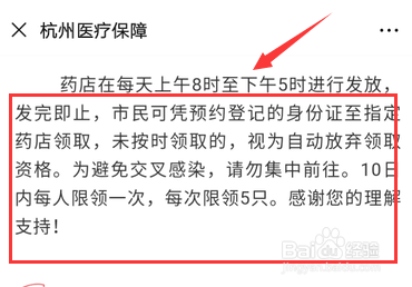 杭州微信线上预约领取口罩如何操作