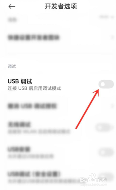 小米10手机usb调试模式在哪里开启？