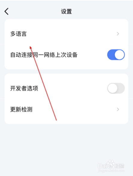乐播投屏在哪儿设置语言
