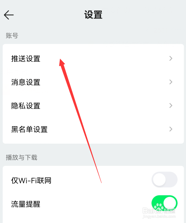 QQ音乐怎么关闭推送免打扰