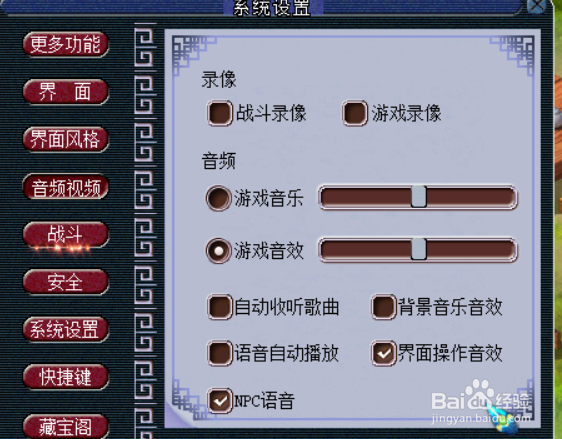 梦幻西游怎么关闭声音如何屏蔽音效和背景音乐